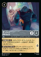 ガントゥ(ホイル) 【AI/199/204SRH】